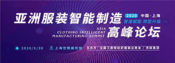 引领服装生产智能化，AME服装智能制造展将于2020年3月开幕