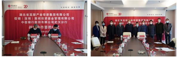 中信银行武汉分行联合信银投资与湖北高投集团签署战略合作协议(图2)