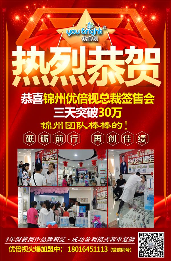 2020投资什么最稳妥？优倍视一天销售赶超同行半年！