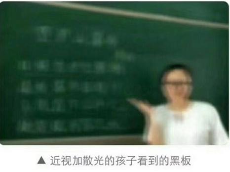 开学后孩子近视，度数加深，看不清黑板直接影响学习